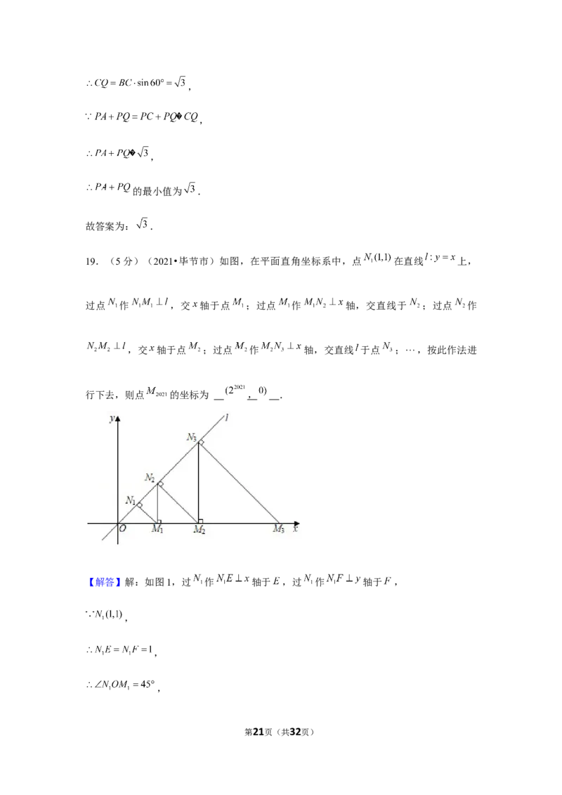 2021年贵州省毕节市中考数学试卷（解析版）_中考真题_2.数学中考真题2015-2024年_地区卷_贵州省_毕节数学12-22