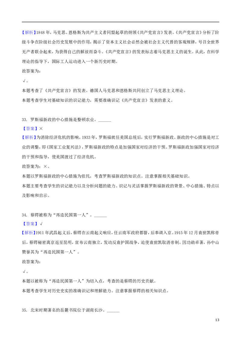 湖南省怀化市2018年中考历史真题试题（含解析）_6.历史中考真题2015-2024年_2018年全国中考历史186份