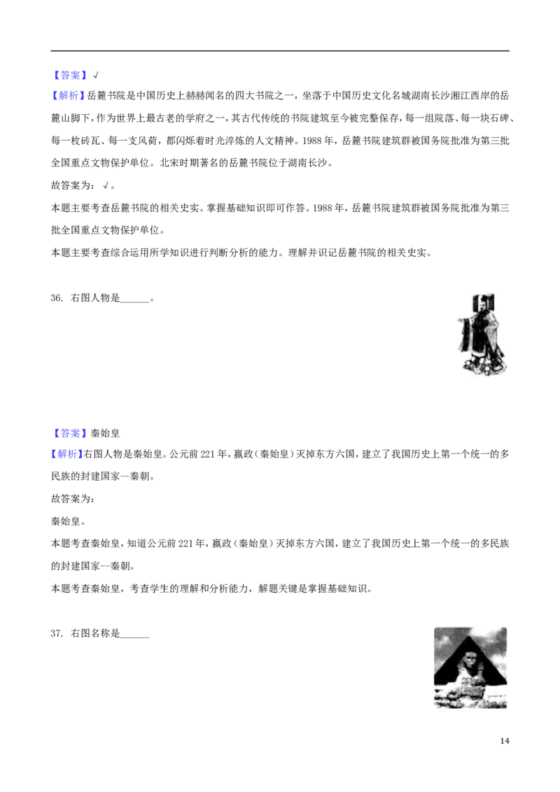 湖南省怀化市2018年中考历史真题试题（含解析）_6.历史中考真题2015-2024年_2018年全国中考历史186份