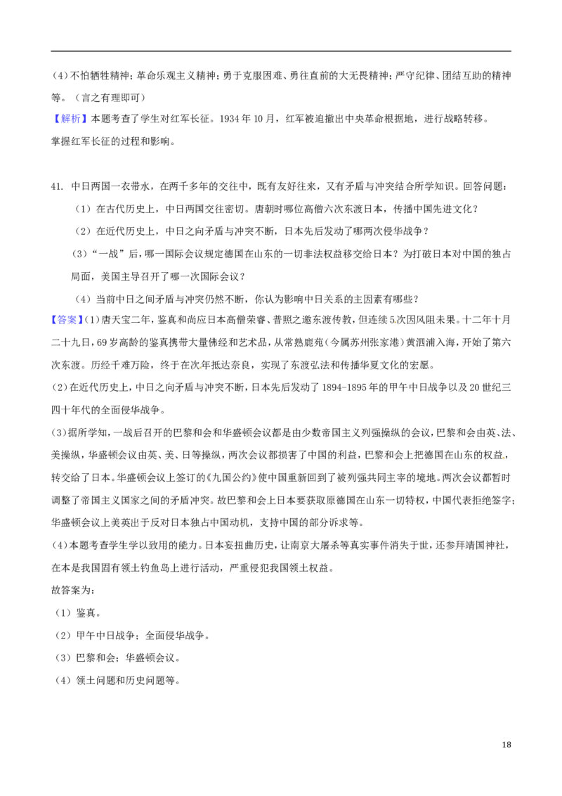 湖南省怀化市2018年中考历史真题试题（含解析）_6.历史中考真题2015-2024年_2018年全国中考历史186份