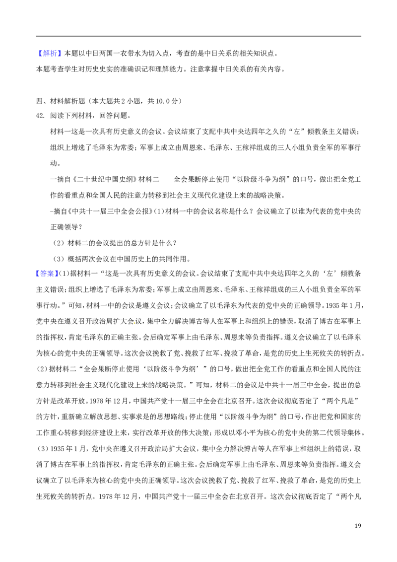 湖南省怀化市2018年中考历史真题试题（含解析）_6.历史中考真题2015-2024年_2018年全国中考历史186份