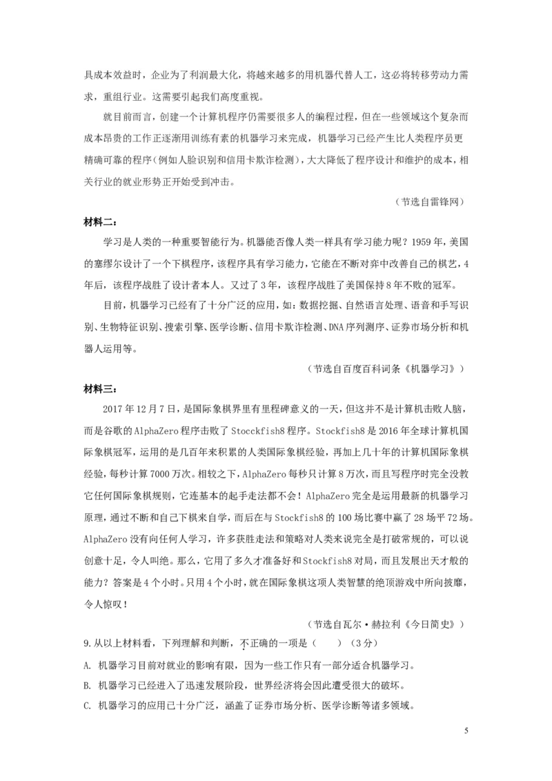 安徽省2019年中考语文真题试题_中考真题_1.语文中考真题2015-2024年_2019年全国中考语文154份_2019年全国中考YuWen154份