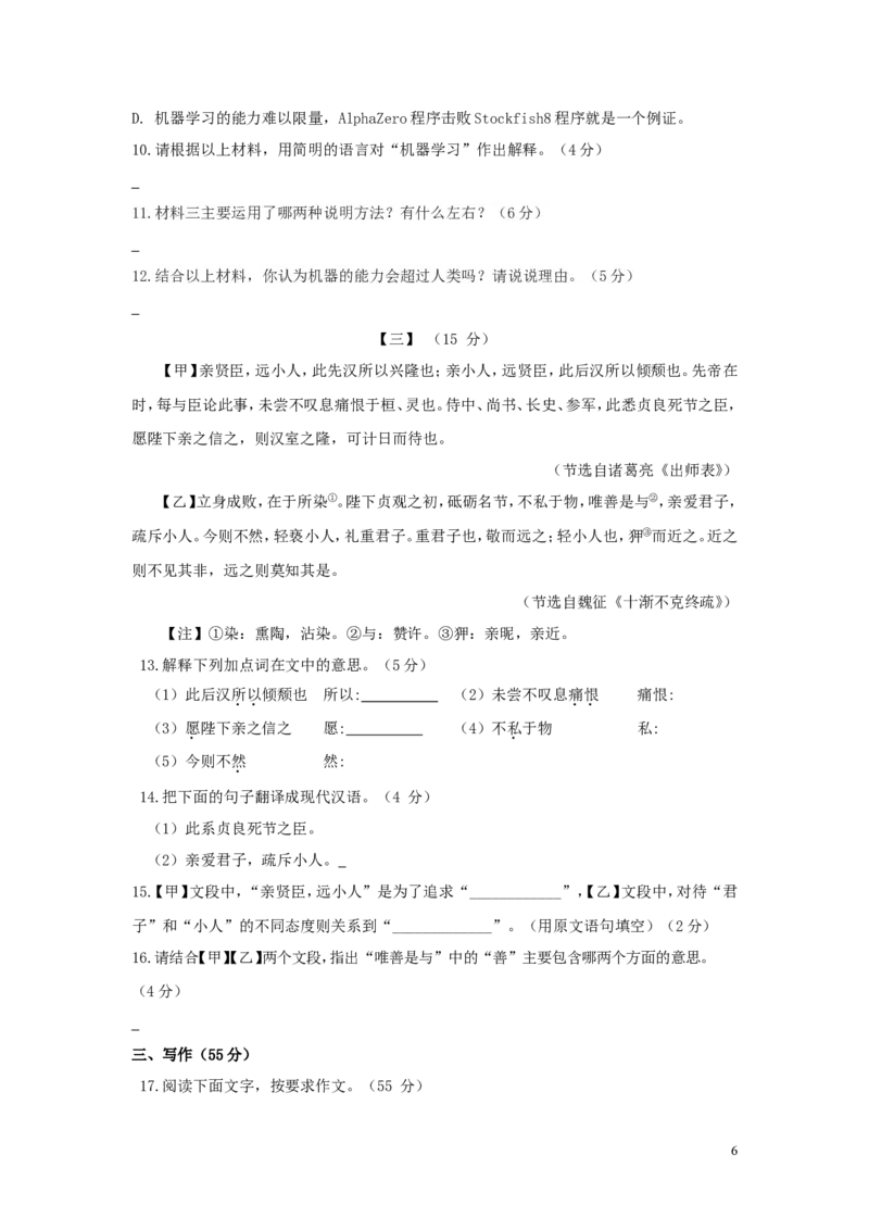 安徽省2019年中考语文真题试题_中考真题_1.语文中考真题2015-2024年_2019年全国中考语文154份_2019年全国中考YuWen154份
