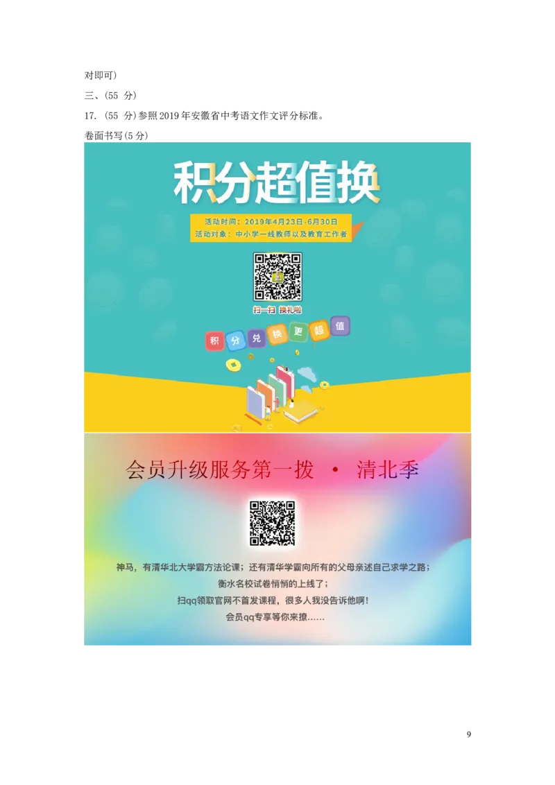 安徽省2019年中考语文真题试题_中考真题_1.语文中考真题2015-2024年_2019年全国中考语文154份_2019年全国中考YuWen154份
