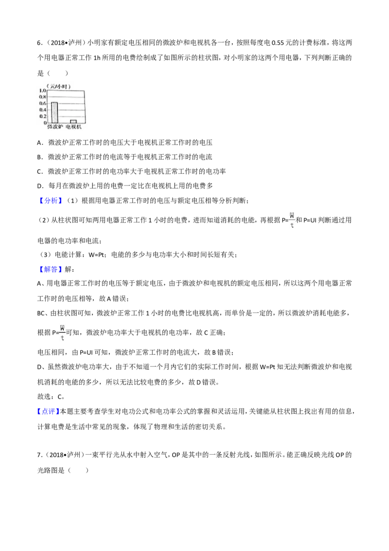 四川省泸州市2018年中考理综（物理部分）试题（word版，解析版）_中考真题_4.物理中考真题2015-2024年_地区卷_四川省_四川泸州物理14-21缺19