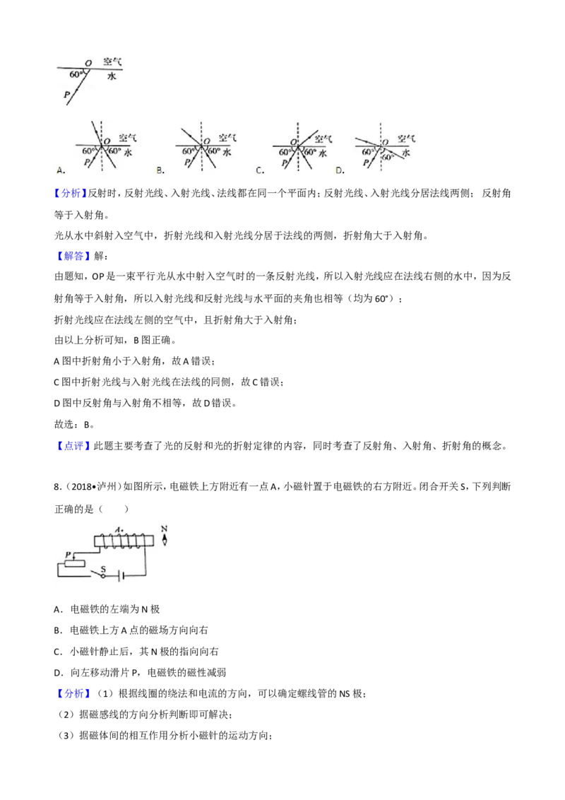 四川省泸州市2018年中考理综（物理部分）试题（word版，解析版）_中考真题_4.物理中考真题2015-2024年_地区卷_四川省_四川泸州物理14-21缺19