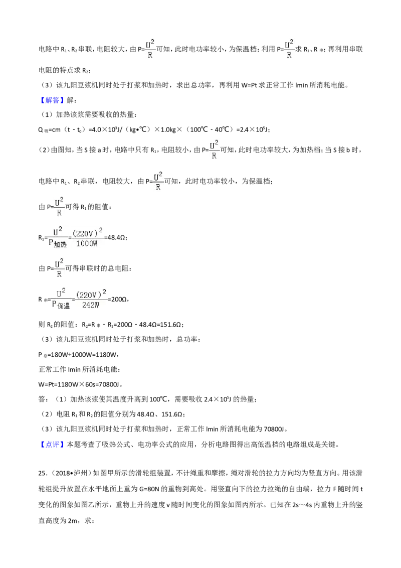 四川省泸州市2018年中考理综（物理部分）试题（word版，解析版）_中考真题_4.物理中考真题2015-2024年_地区卷_四川省_四川泸州物理14-21缺19