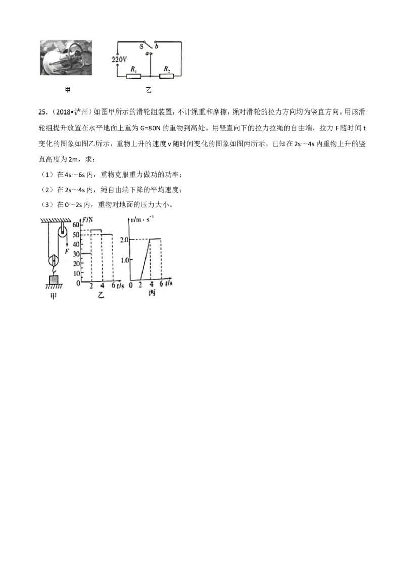 四川省泸州市2018年中考理综（物理部分）试题（word版，解析版）_中考真题_4.物理中考真题2015-2024年_地区卷_四川省_四川泸州物理14-21缺19