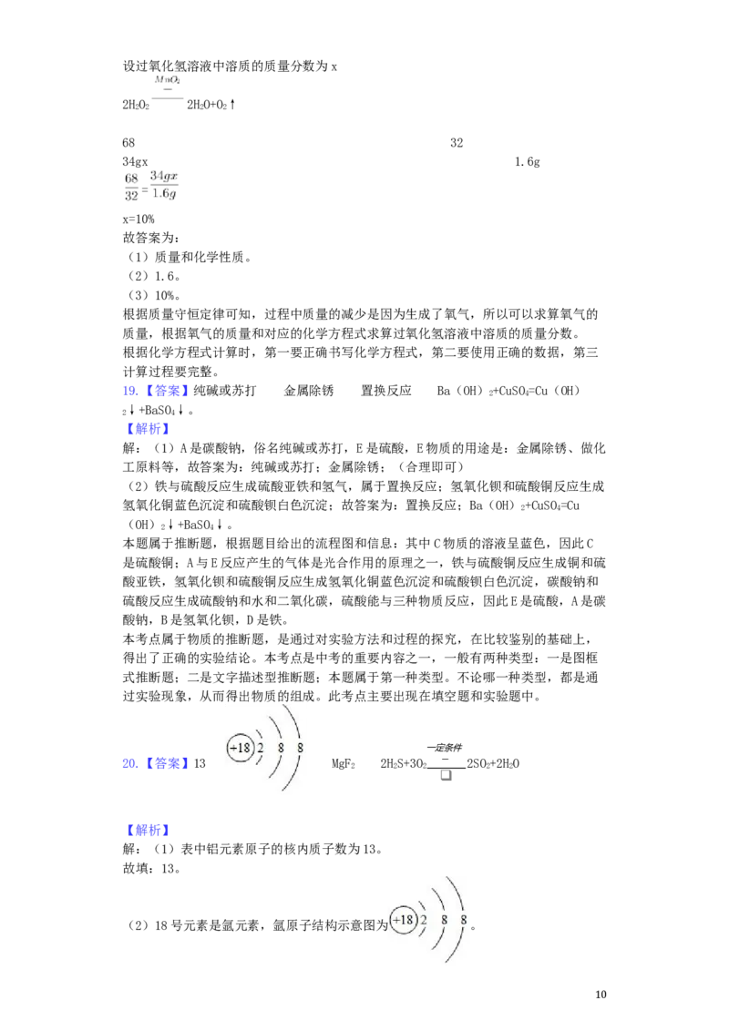 四川省自贡市2019年中考化学真题试题（含解析）_中考真题_5.化学中考真题2015-2024年_2019中考真题卷（140份）