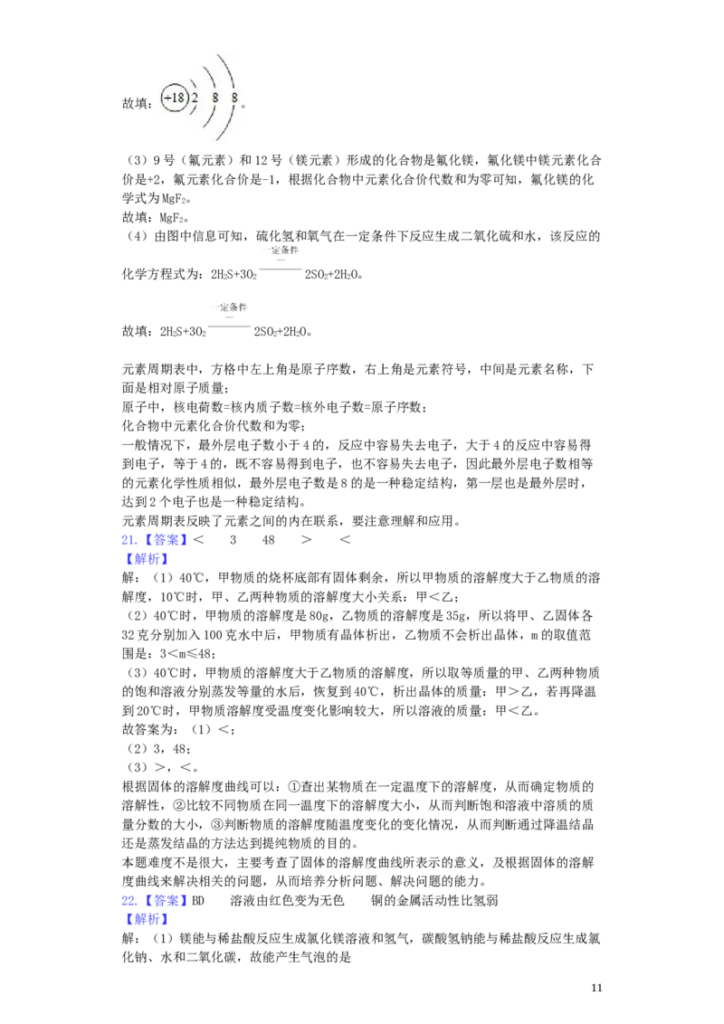 四川省自贡市2019年中考化学真题试题（含解析）_中考真题_5.化学中考真题2015-2024年_2019中考真题卷（140份）