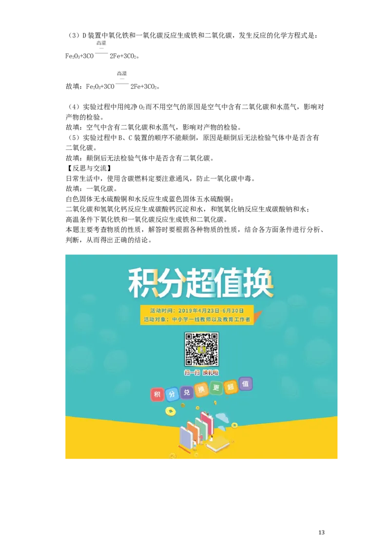 四川省自贡市2019年中考化学真题试题（含解析）_中考真题_5.化学中考真题2015-2024年_2019中考真题卷（140份）