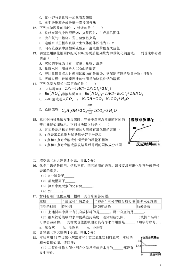 四川省自贡市2019年中考化学真题试题（含解析）_中考真题_5.化学中考真题2015-2024年_2019中考真题卷（140份）