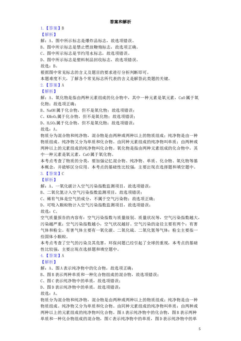 四川省自贡市2019年中考化学真题试题（含解析）_中考真题_5.化学中考真题2015-2024年_2019中考真题卷（140份）