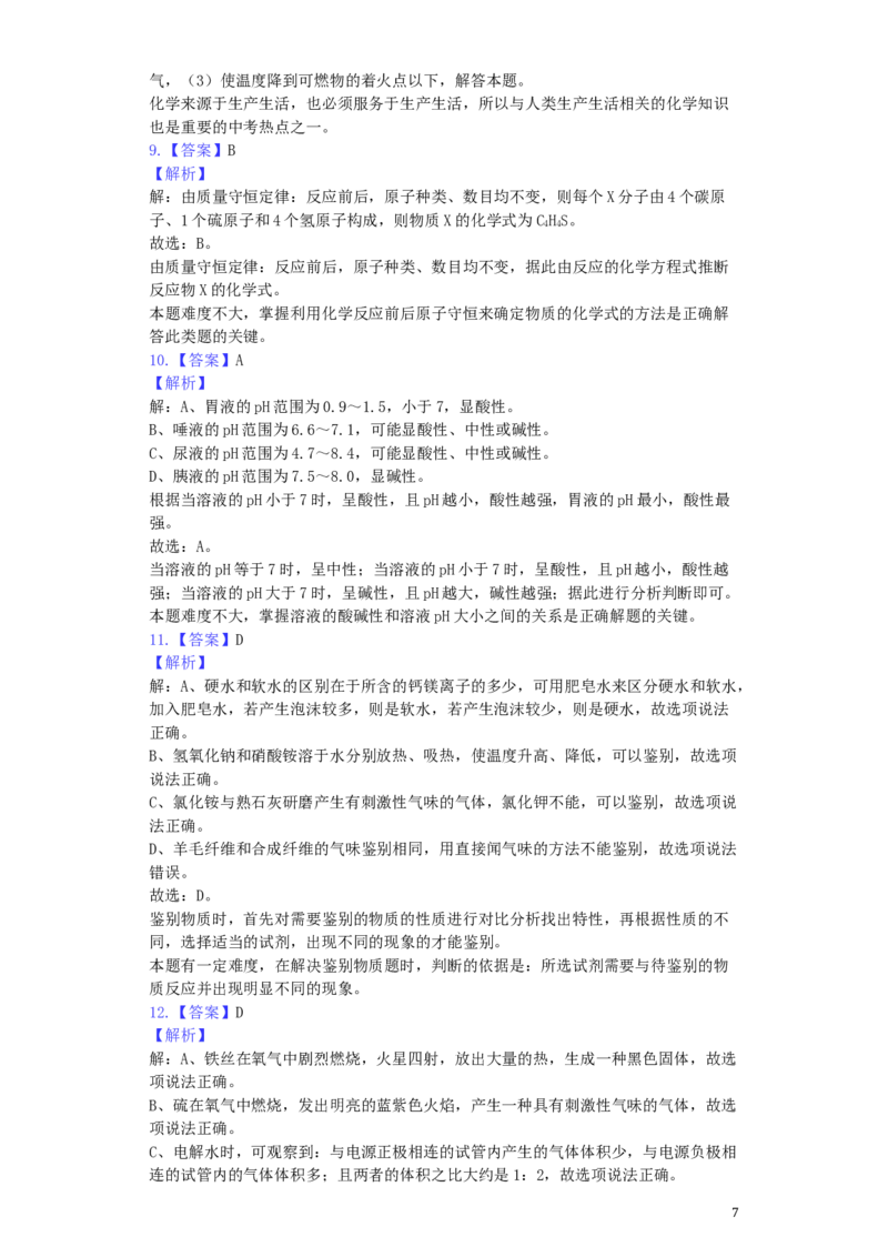 四川省自贡市2019年中考化学真题试题（含解析）_中考真题_5.化学中考真题2015-2024年_2019中考真题卷（140份）