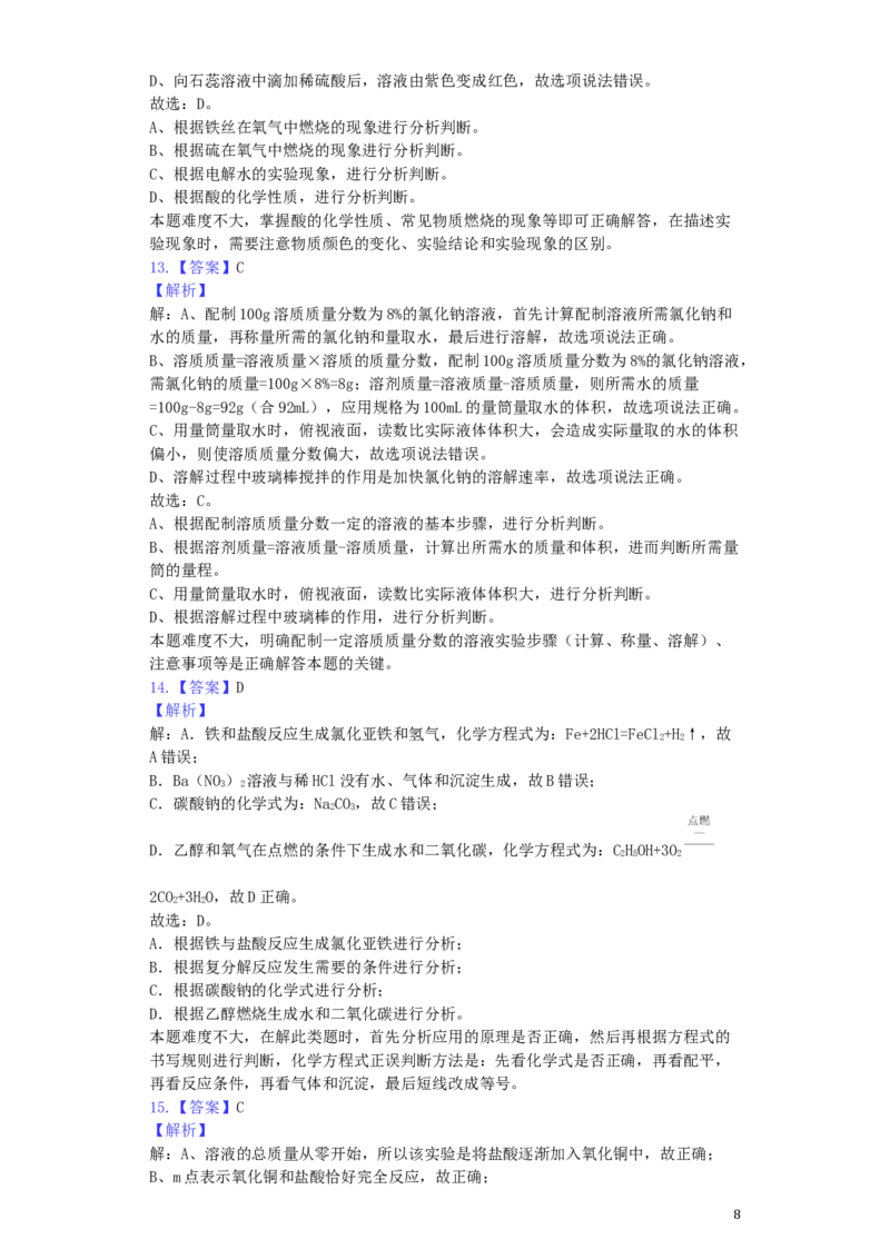 四川省自贡市2019年中考化学真题试题（含解析）_中考真题_5.化学中考真题2015-2024年_2019中考真题卷（140份）