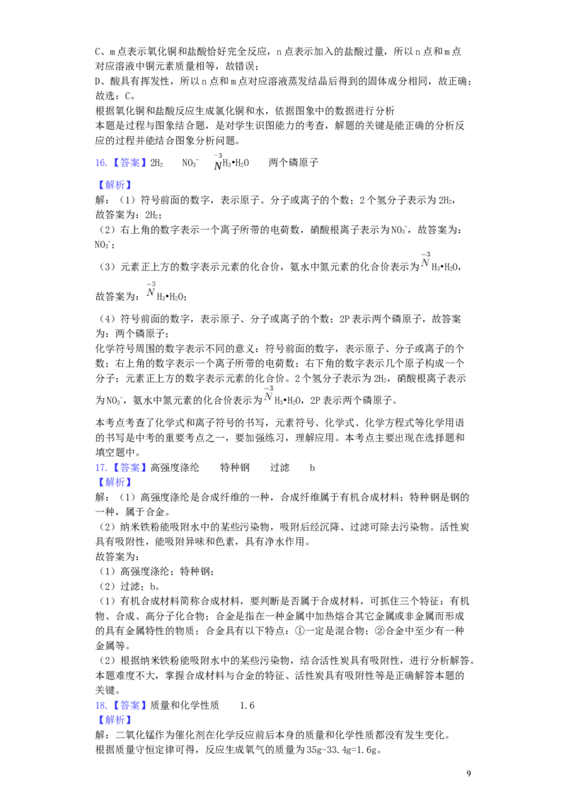 四川省自贡市2019年中考化学真题试题（含解析）_中考真题_5.化学中考真题2015-2024年_2019中考真题卷（140份）