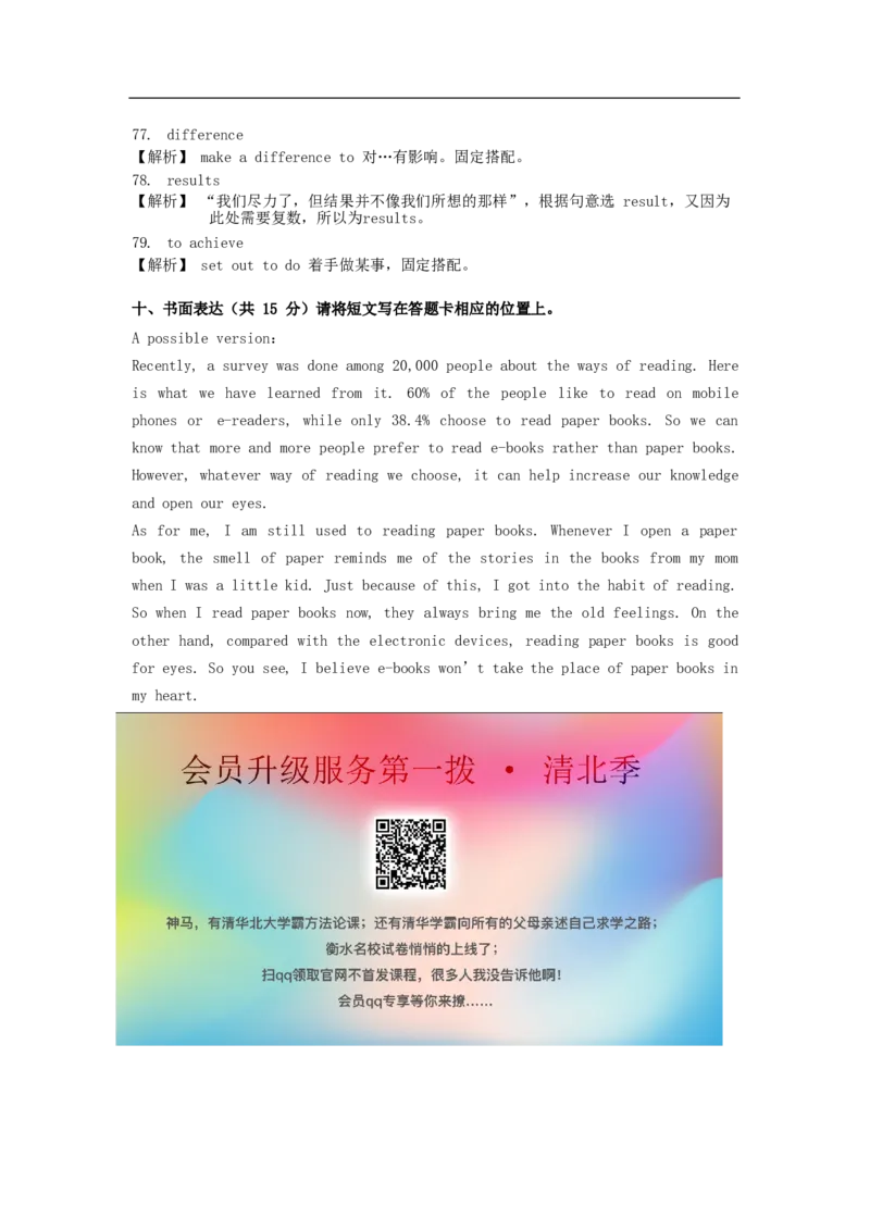 山西省2019年中考英语真题试题（含解析）_中考真题_3.英语中考真题2015-2024年_2019年全国中考YINGYU148份