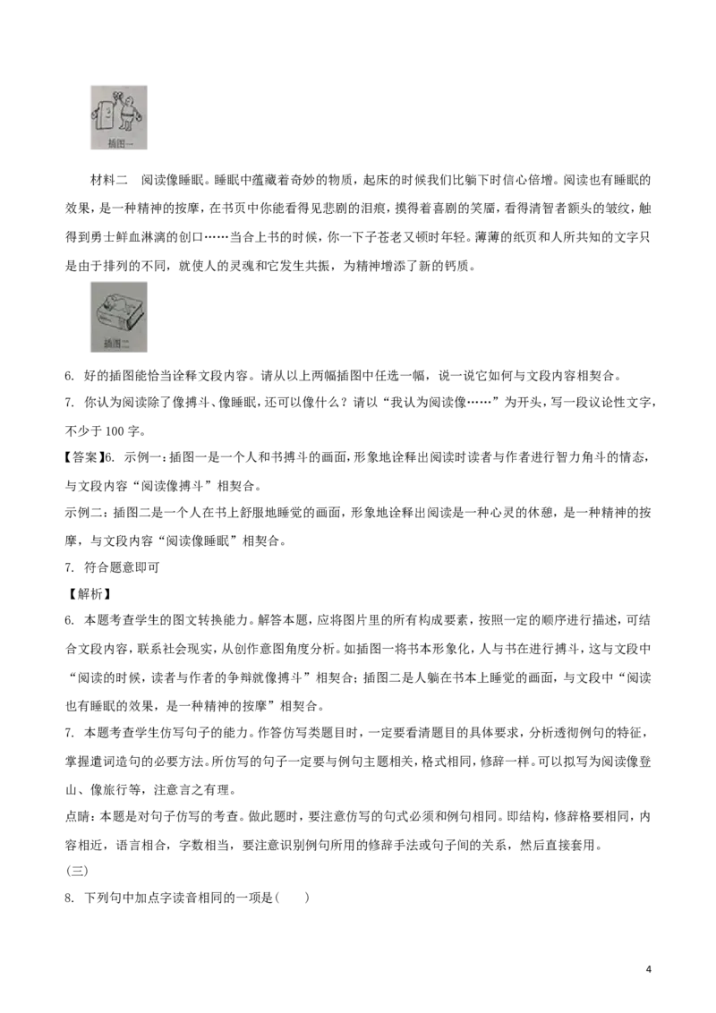 山西省2018年中考语文真题真题试题（含解析）_中考真题_1.语文中考真题2015-2024年_2018年全国中考语文239份_2018年全国中考YuWen239份