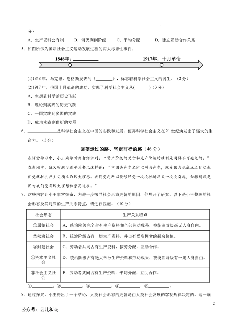 高一政治第一次月考卷（上海专用，必修1第一、二课）（考试版A4）_1多考区联考试卷_0922黄金卷：2024-2025学年高一上学期第一次月考9科word解析版含答题卡（上海专用）