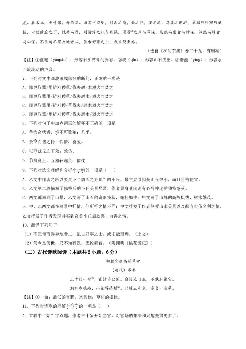 四川省乐山市2021年中考语文试题（原卷版）_中考真题_1.语文中考真题2015-2024年_2021中考语文真题86份_2021四川_乐山语文