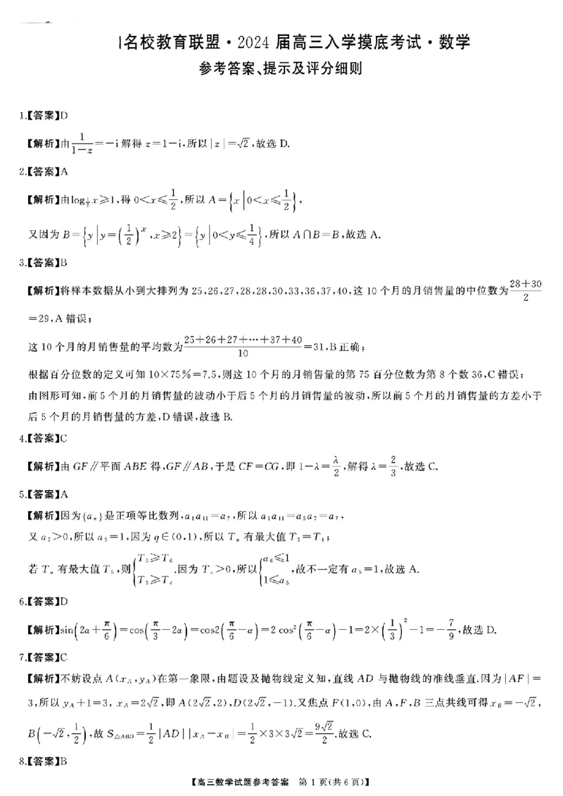 数学参考答案提示及评分细则_2024年2月_01每日更新_22号_2024届湖南天壹联盟三湘名校高三下学期入学摸底考试_湖南天壹联盟三湘名校2024届高三下学期入学摸底考试数学