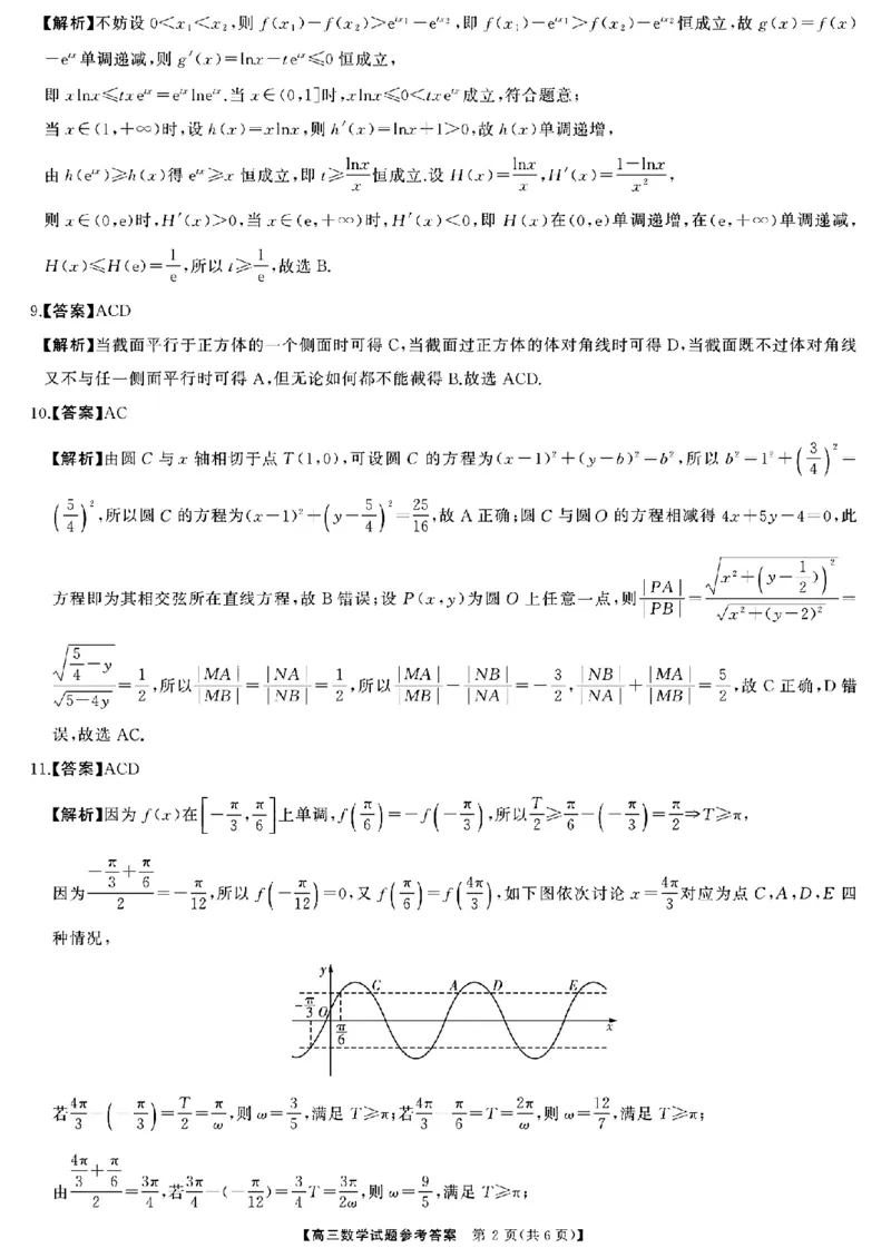 数学参考答案提示及评分细则_2024年2月_01每日更新_22号_2024届湖南天壹联盟三湘名校高三下学期入学摸底考试_湖南天壹联盟三湘名校2024届高三下学期入学摸底考试数学