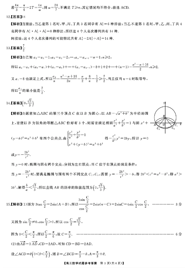 数学参考答案提示及评分细则_2024年2月_01每日更新_22号_2024届湖南天壹联盟三湘名校高三下学期入学摸底考试_湖南天壹联盟三湘名校2024届高三下学期入学摸底考试数学