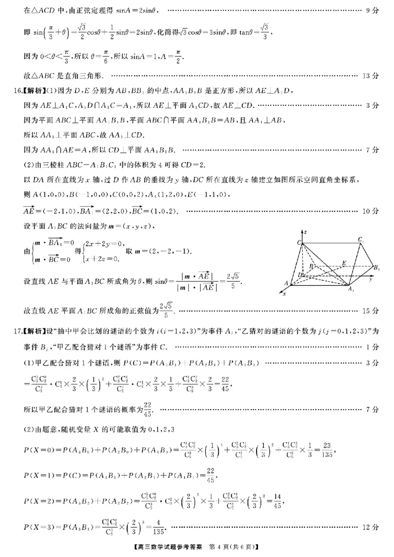数学参考答案提示及评分细则_2024年2月_01每日更新_22号_2024届湖南天壹联盟三湘名校高三下学期入学摸底考试_湖南天壹联盟三湘名校2024届高三下学期入学摸底考试数学