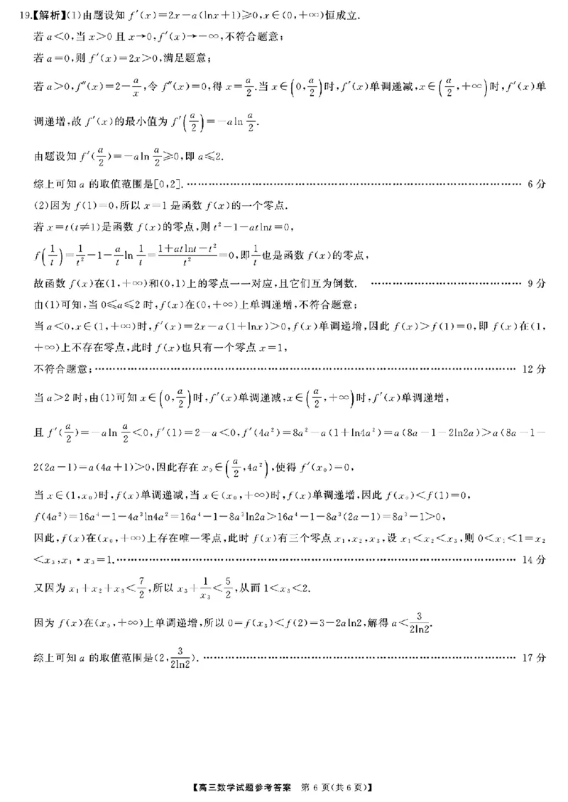 数学参考答案提示及评分细则_2024年2月_01每日更新_22号_2024届湖南天壹联盟三湘名校高三下学期入学摸底考试_湖南天壹联盟三湘名校2024届高三下学期入学摸底考试数学