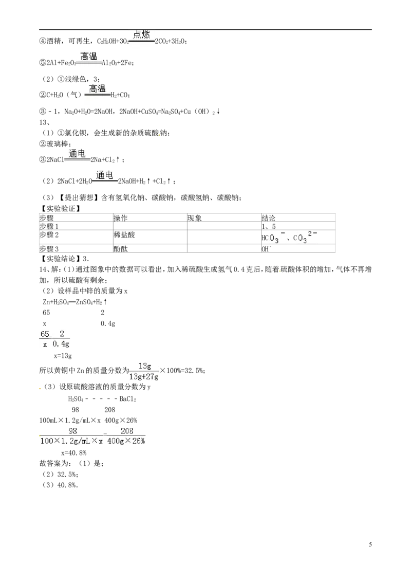 四川省绵阳市2015年中考化学真题试题（含答案）_中考真题_5.化学中考真题2015-2024年_2015中考真题卷（162份）