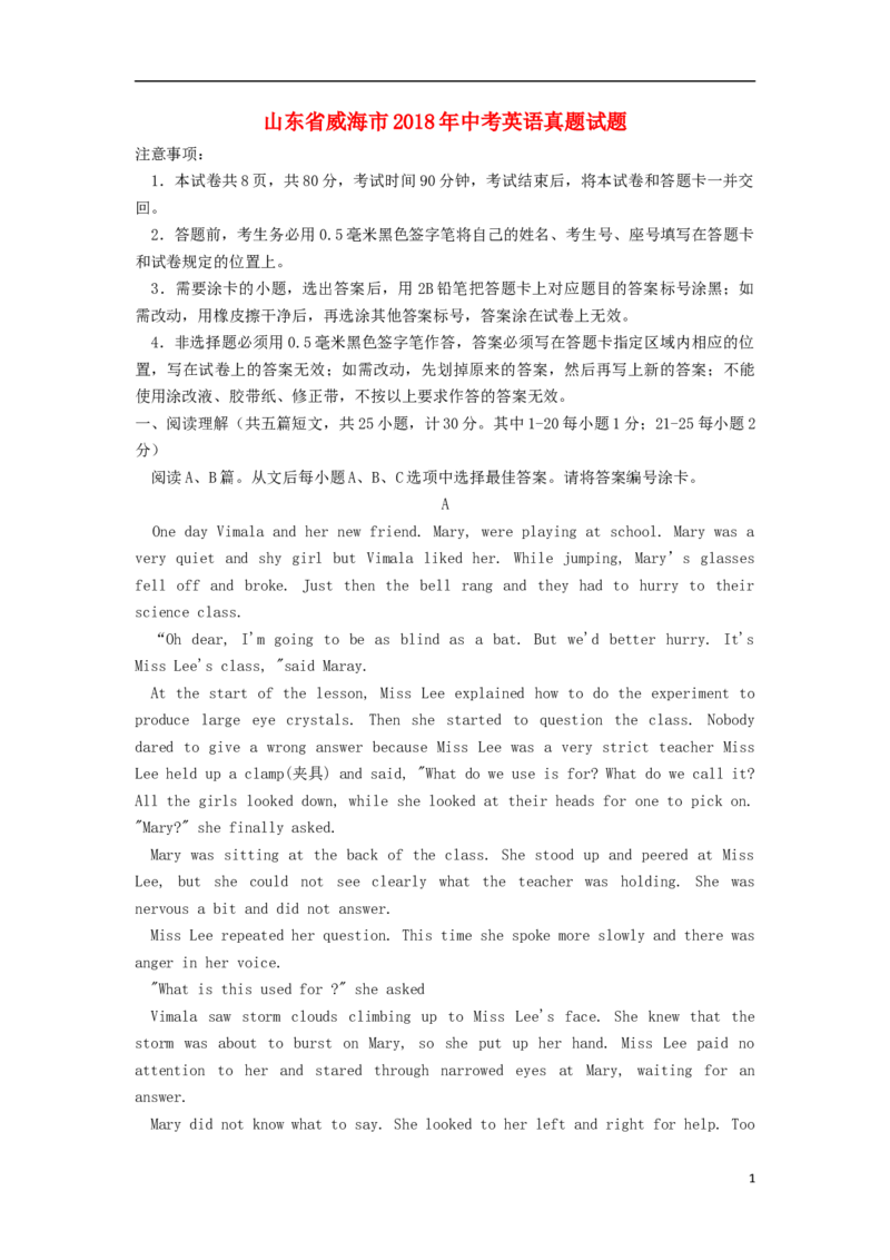 山东省威海市2018年中考英语真题试题（含答案）_中考真题_3.英语中考真题2015-2024年_2018年全国中考YINGYU209份