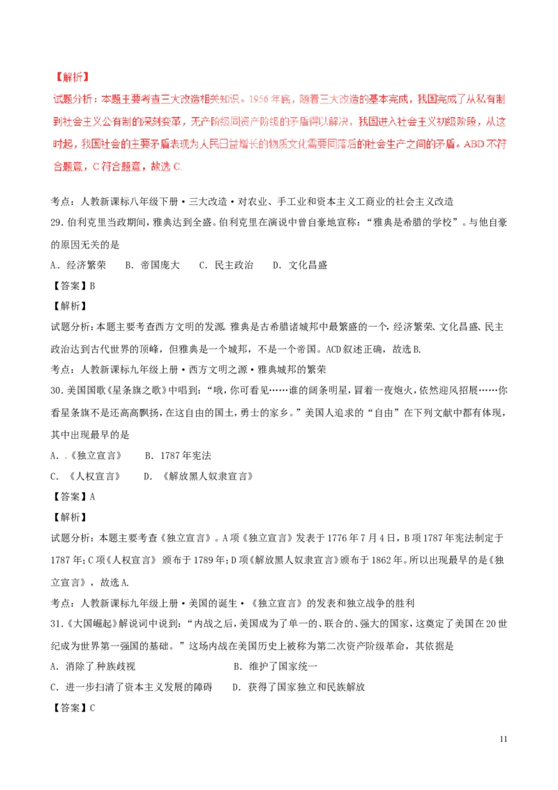 山东省青岛市2017年中考历史真题试题（含解析）_6.历史中考真题2015-2024年_2017年全国中考历史152份