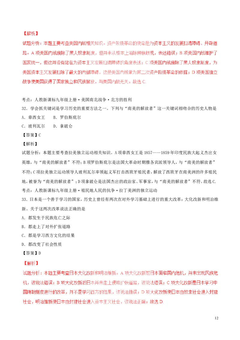 山东省青岛市2017年中考历史真题试题（含解析）_6.历史中考真题2015-2024年_2017年全国中考历史152份