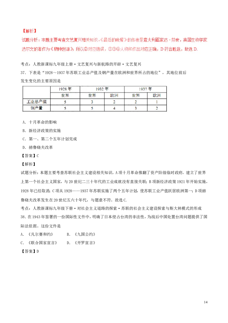 山东省青岛市2017年中考历史真题试题（含解析）_6.历史中考真题2015-2024年_2017年全国中考历史152份