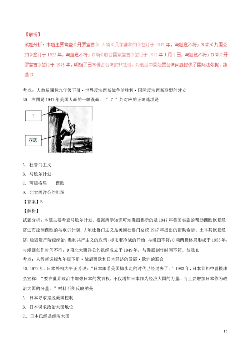 山东省青岛市2017年中考历史真题试题（含解析）_6.历史中考真题2015-2024年_2017年全国中考历史152份