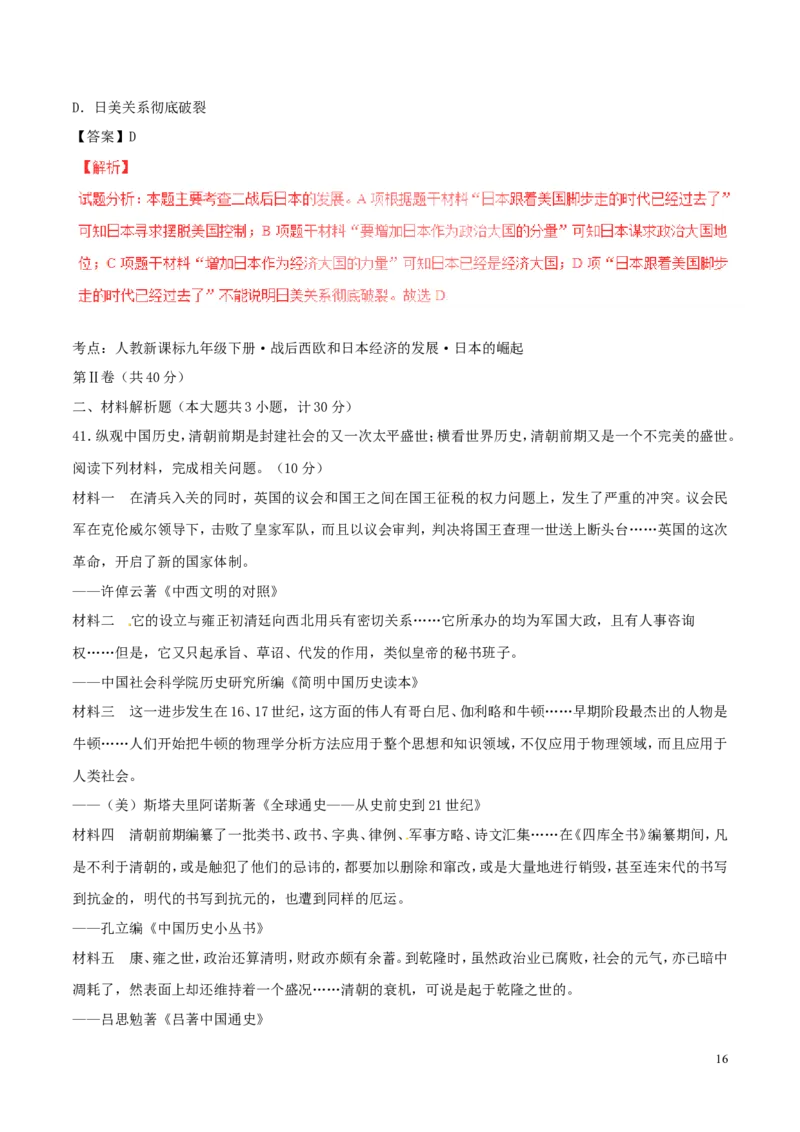 山东省青岛市2017年中考历史真题试题（含解析）_6.历史中考真题2015-2024年_2017年全国中考历史152份