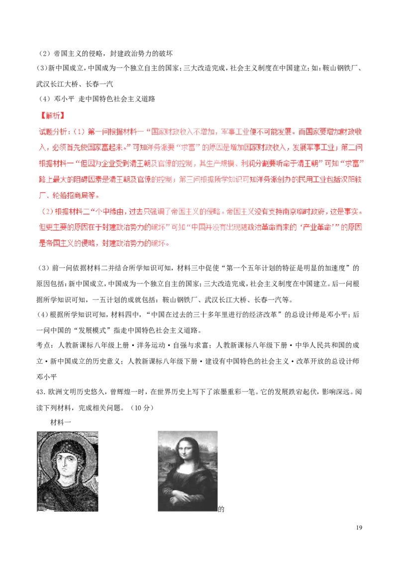 山东省青岛市2017年中考历史真题试题（含解析）_6.历史中考真题2015-2024年_2017年全国中考历史152份