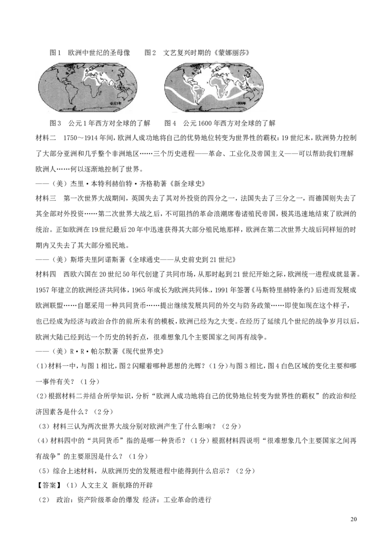 山东省青岛市2017年中考历史真题试题（含解析）_6.历史中考真题2015-2024年_2017年全国中考历史152份