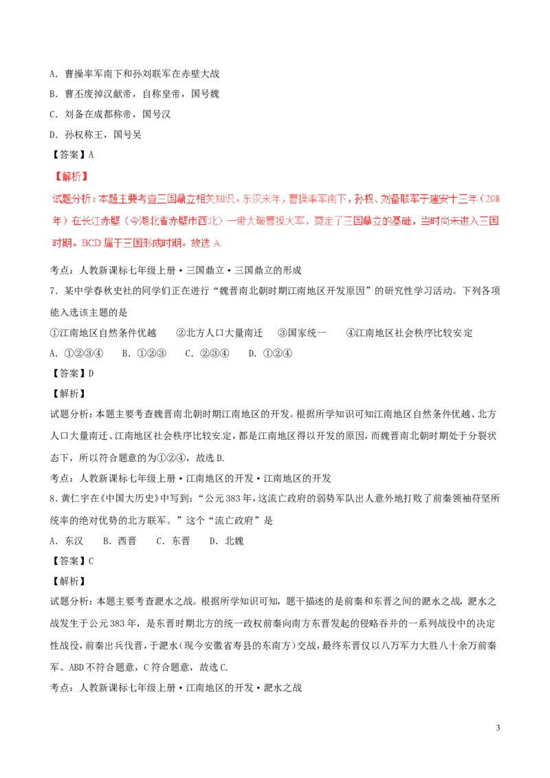 山东省青岛市2017年中考历史真题试题（含解析）_6.历史中考真题2015-2024年_2017年全国中考历史152份