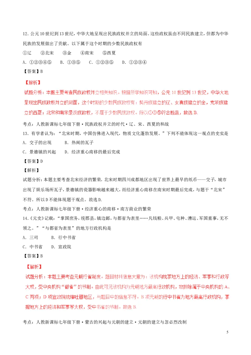 山东省青岛市2017年中考历史真题试题（含解析）_6.历史中考真题2015-2024年_2017年全国中考历史152份