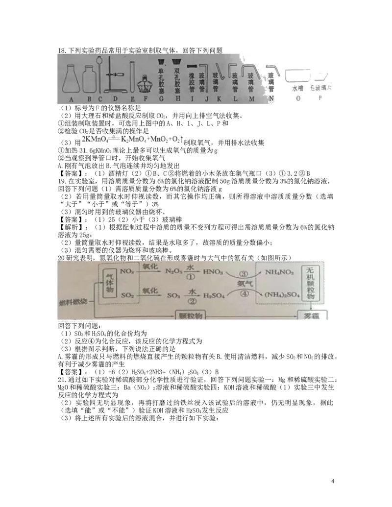 吉林省长春市2019年中考化学真题试题（含解析）_中考真题_5.化学中考真题2015-2024年_2019中考真题卷（140份）