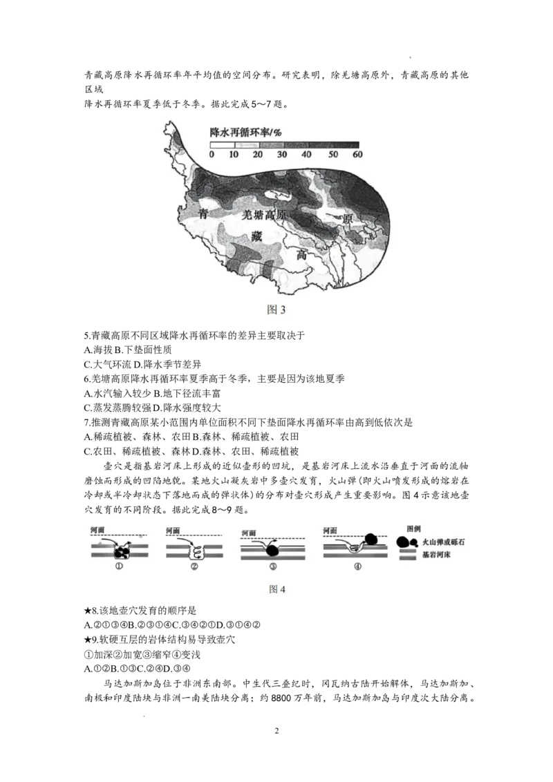长郡地理_2024年2月_01每日更新_26号_2024届湖南省长沙市长郡中学高三一模_2024届湖南省长沙市长郡中学高三一模地理