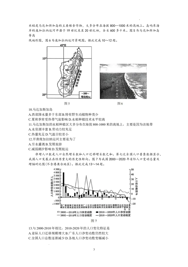 长郡地理_2024年2月_01每日更新_26号_2024届湖南省长沙市长郡中学高三一模_2024届湖南省长沙市长郡中学高三一模地理