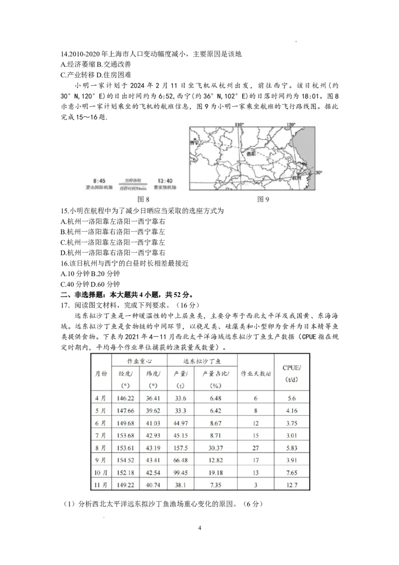 长郡地理_2024年2月_01每日更新_26号_2024届湖南省长沙市长郡中学高三一模_2024届湖南省长沙市长郡中学高三一模地理