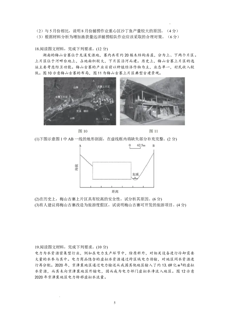 长郡地理_2024年2月_01每日更新_26号_2024届湖南省长沙市长郡中学高三一模_2024届湖南省长沙市长郡中学高三一模地理