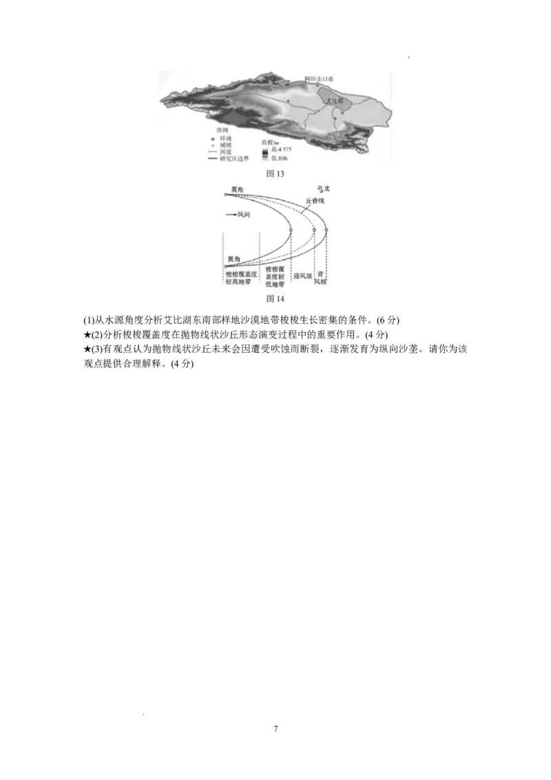 长郡地理_2024年2月_01每日更新_26号_2024届湖南省长沙市长郡中学高三一模_2024届湖南省长沙市长郡中学高三一模地理