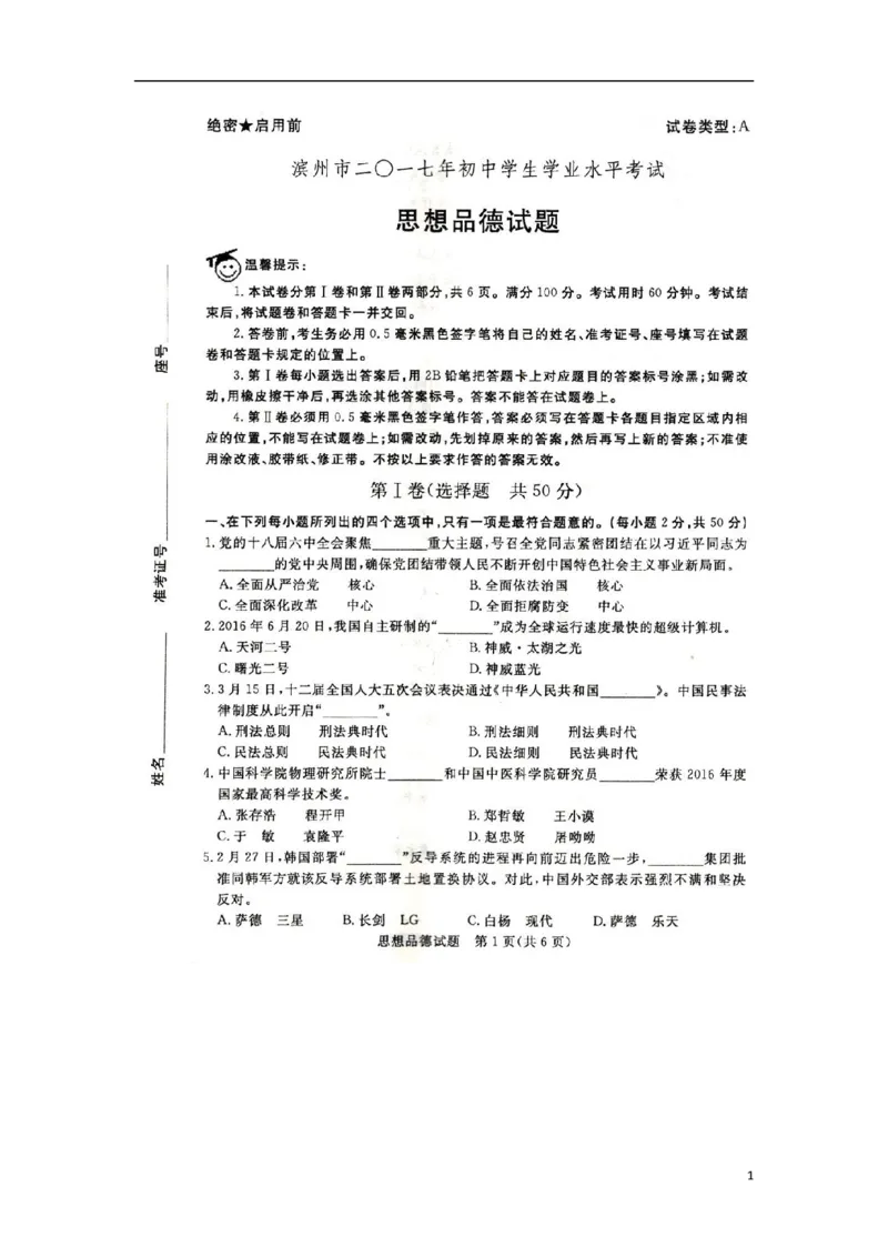 山东省滨州市2017年中考政治真题试题（扫描版，含答案）_7.政治中考真题2015-2024年_2017年全国中考政治129份