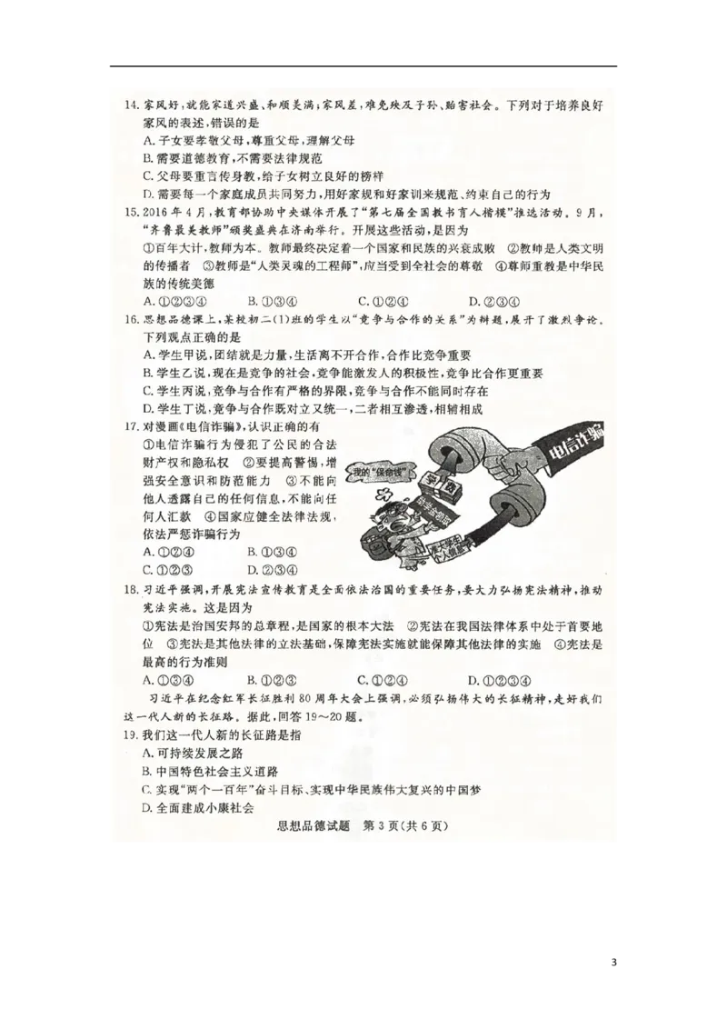 山东省滨州市2017年中考政治真题试题（扫描版，含答案）_7.政治中考真题2015-2024年_2017年全国中考政治129份