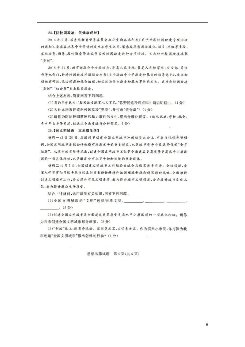 山东省滨州市2017年中考政治真题试题（扫描版，含答案）_7.政治中考真题2015-2024年_2017年全国中考政治129份