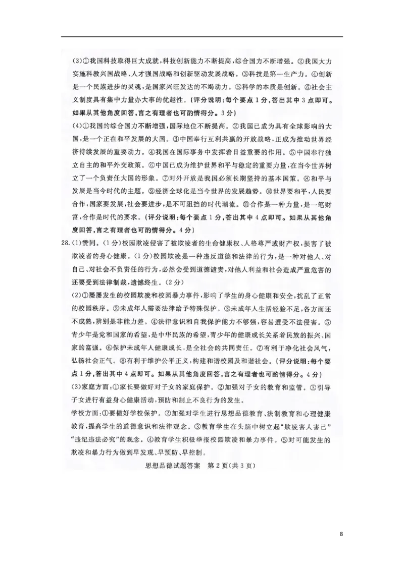 山东省滨州市2017年中考政治真题试题（扫描版，含答案）_7.政治中考真题2015-2024年_2017年全国中考政治129份